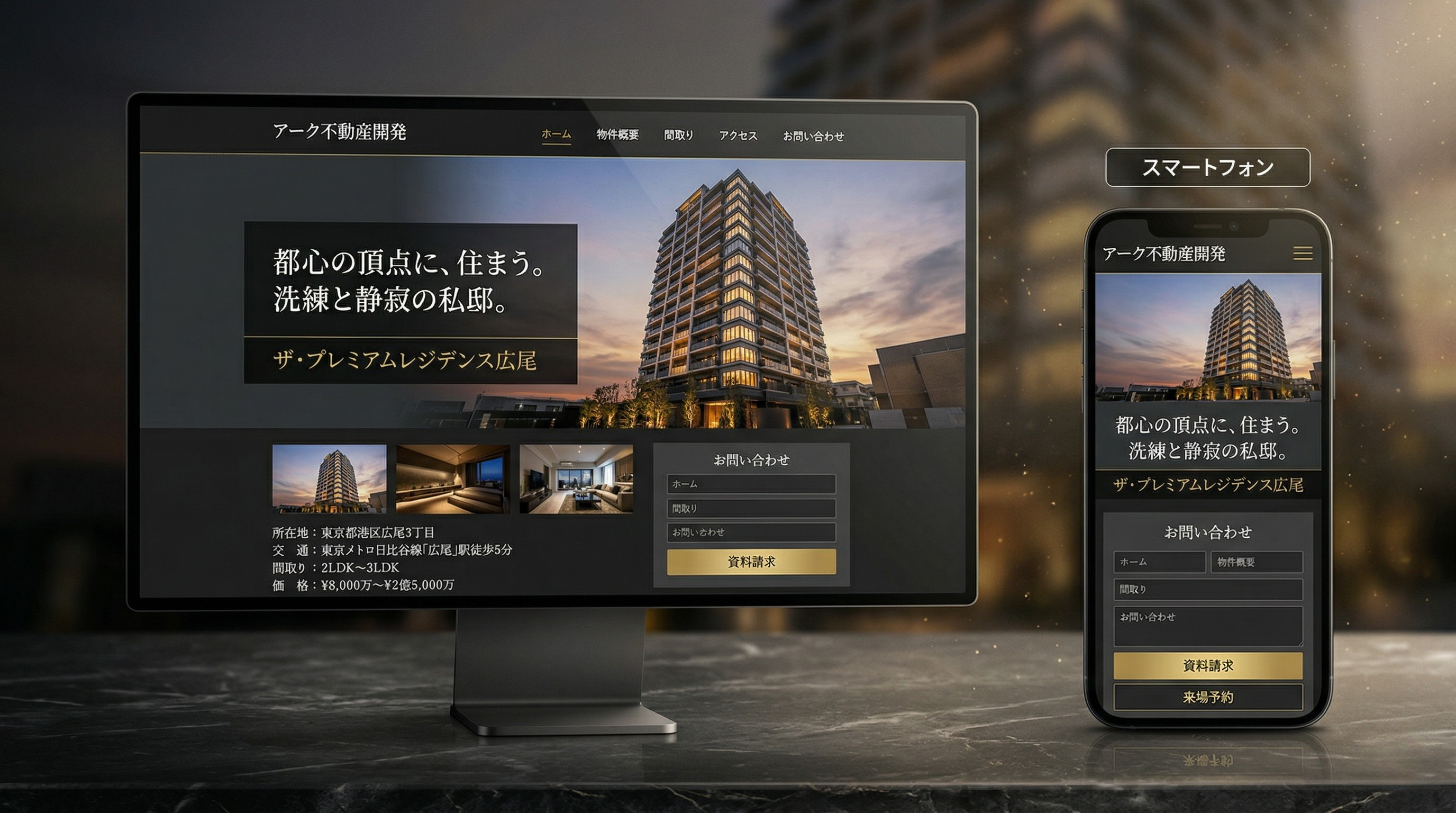 不動産LP制作実績